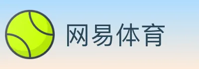 网易体育 logo